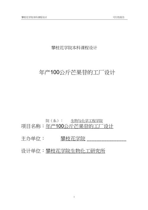 学位论文年产100公斤芒果苷的工厂设计