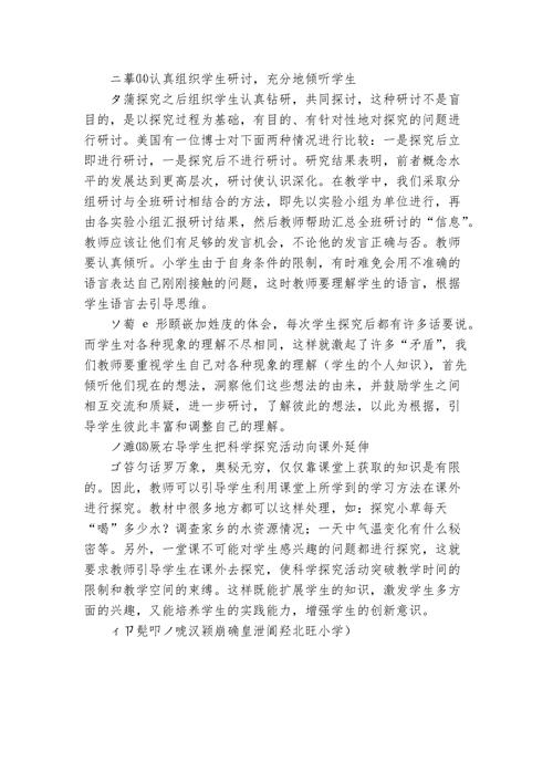 实施科学学习促进学生发展课题论文开题结题中期研究报告经验交流