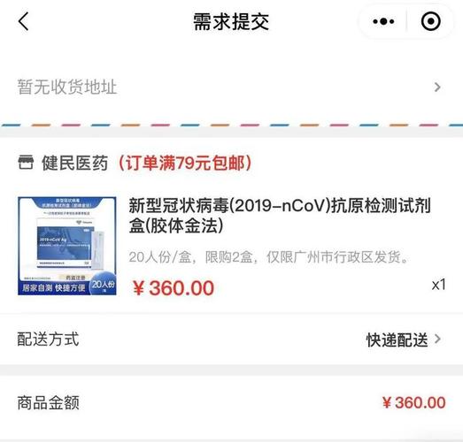 抗原自测产品上线!广州药店,线上平台均有现货