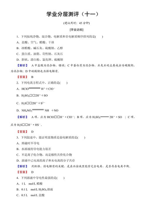 高中化学人教版化学反应原理第三章水溶液中的离子平