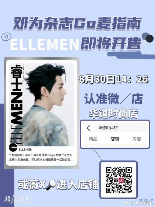 邓为ellemen九月刊封面##邓为ellemen九月刊封面大片##邓为