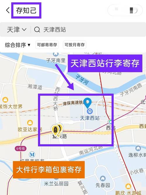 天津西站存包的地方