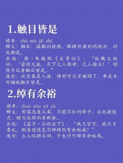 触目皆是读音:ch㹠m㹠ji䓠sh㬩‡Š义:触目:接触到视线