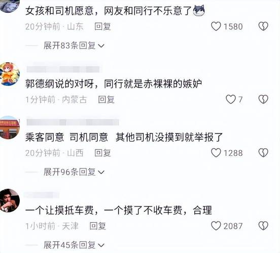 司机摸女乘客胸部抵车费!网友:你这是要把出租车开成"黄包车"啊