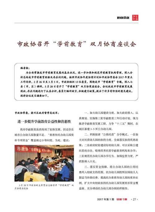 《酒泉政协》杂志