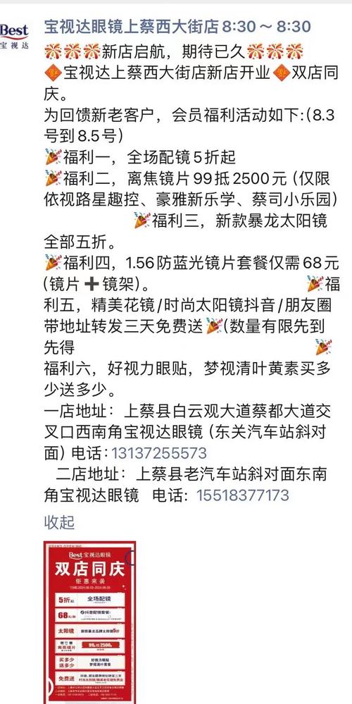 宝视达上蔡西大街店盛大开业.上蔡西大街店8月3号到8月5号盛