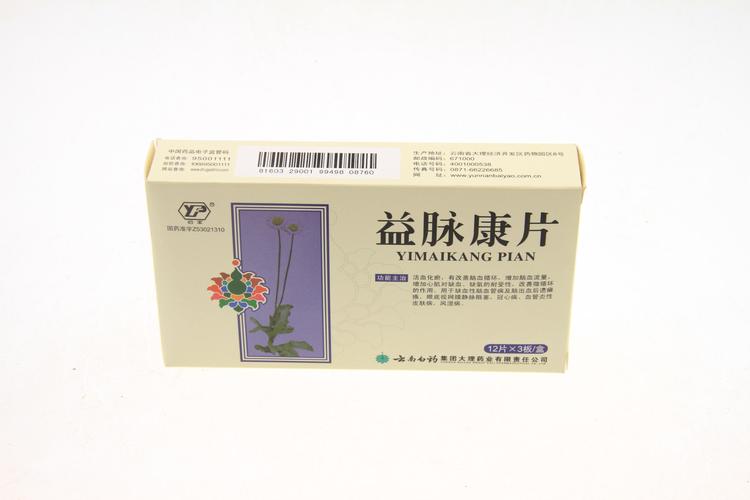 益脉康片 40mg*36片 云南白药集团大理药业有限责任公司 药兜网