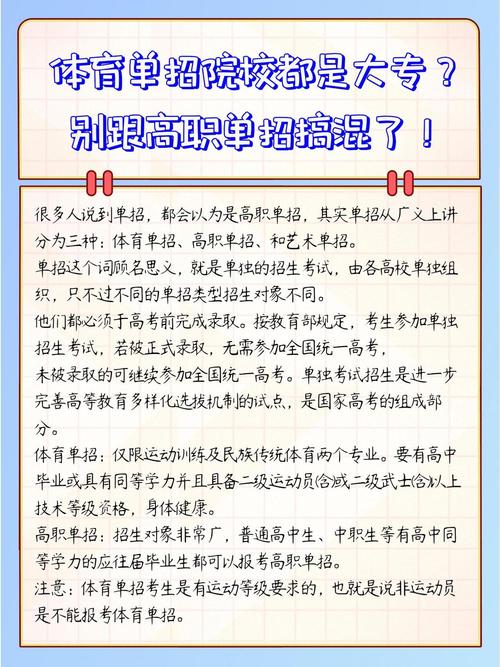 体育单招院校都是大专?别跟高职单招搞混了