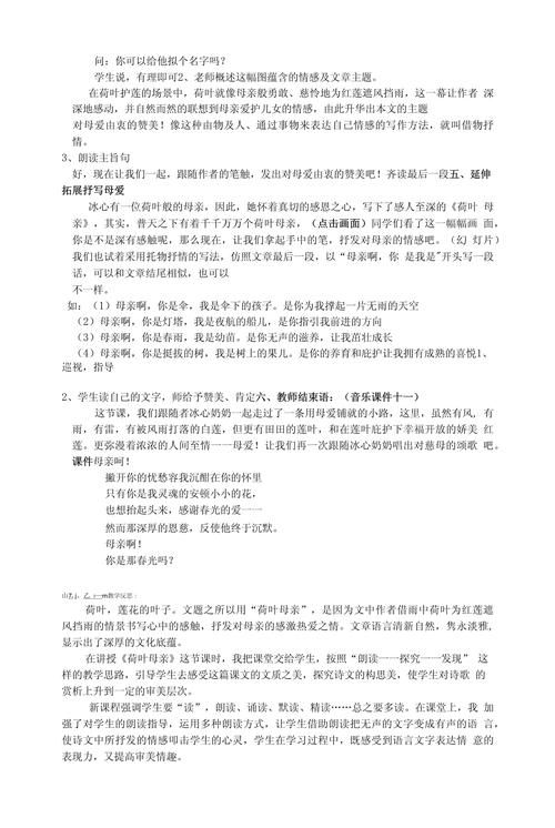 《荷叶母亲》教学设计人教新课标版