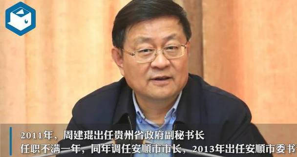 贵州"霸道书记"周建琨,开会罚站年长的副市长,只喝母鸡炖的汤