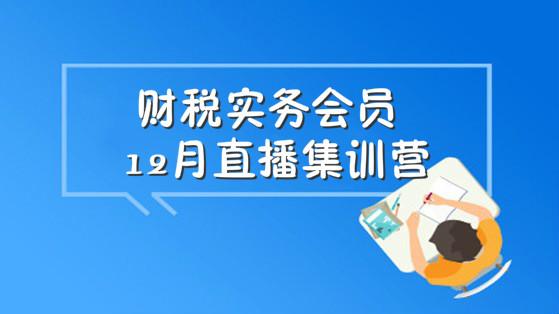 广州财务直播课平台有哪些，广州财税咨询有限公司