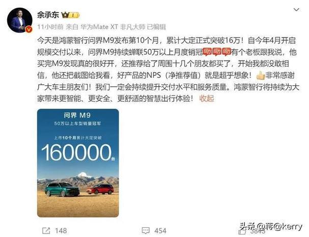 10个月16万辆,800亿,问界m9彻底卖疯了