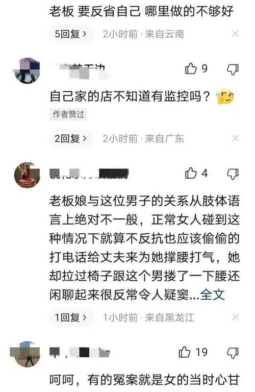 老板娘举动太不正常了?被猥亵以后,竟然主动搬椅子坐到男子身边