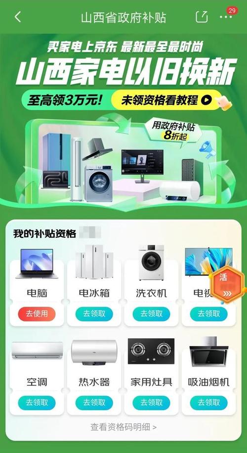 可打开京东app,搜索"山西以旧换新"进入山西活动会场并进行浏览选购