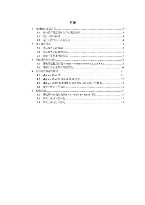 mqtrans常见问题天子星产品手册之