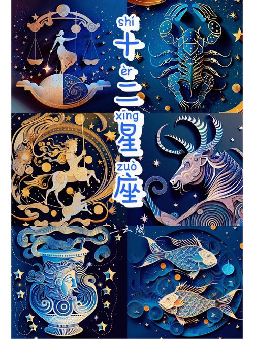 ai绘画剪纸版12星座下