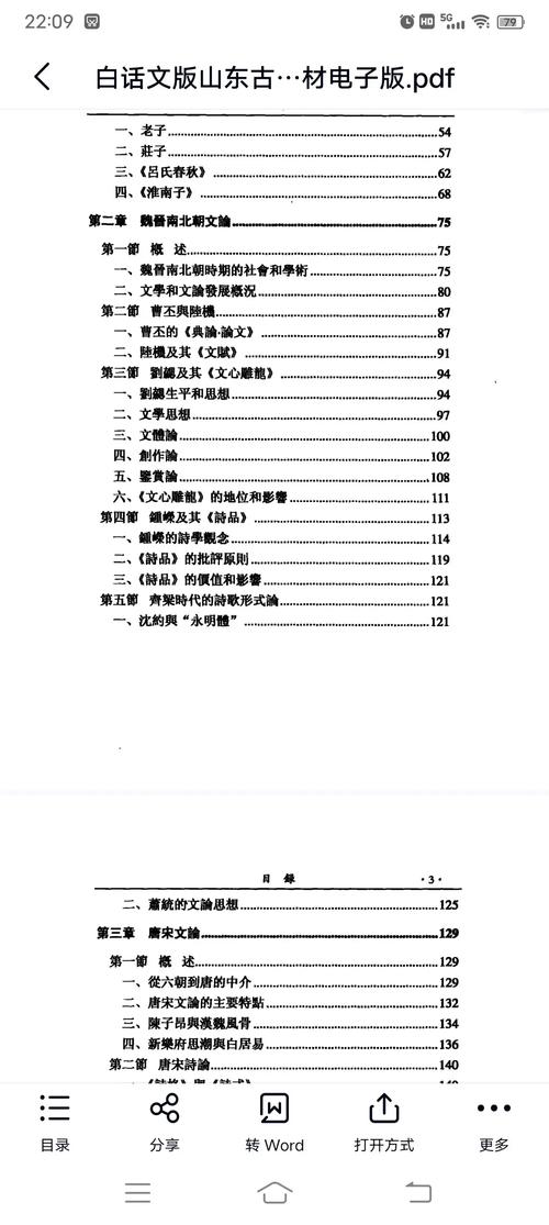 00814中国古代文论选读山东教材电子版白话文版