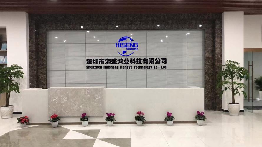 shenzhen haisheng hongye technology co., ltd