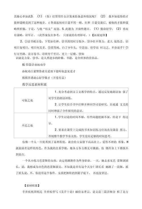 统编版七年级语文下册孙权劝学导学案金2022年