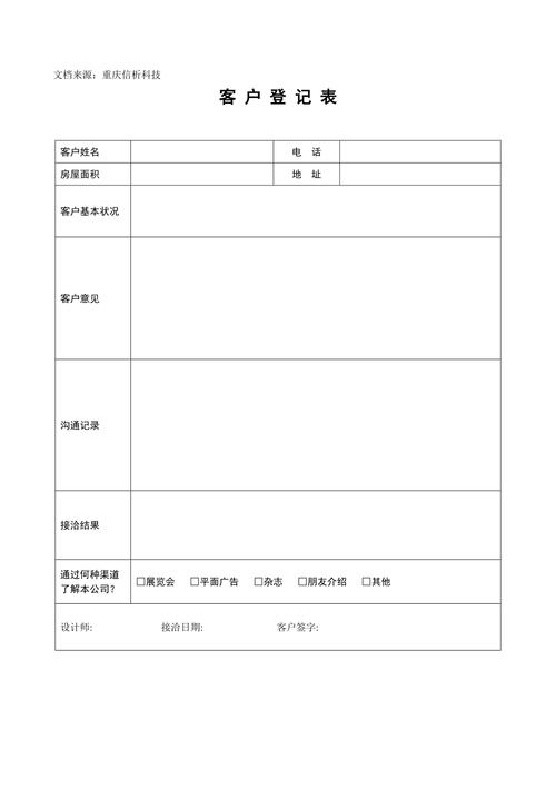 某装饰公司设计部填写表格