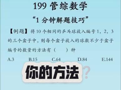 管综数学技巧之"穷举法"