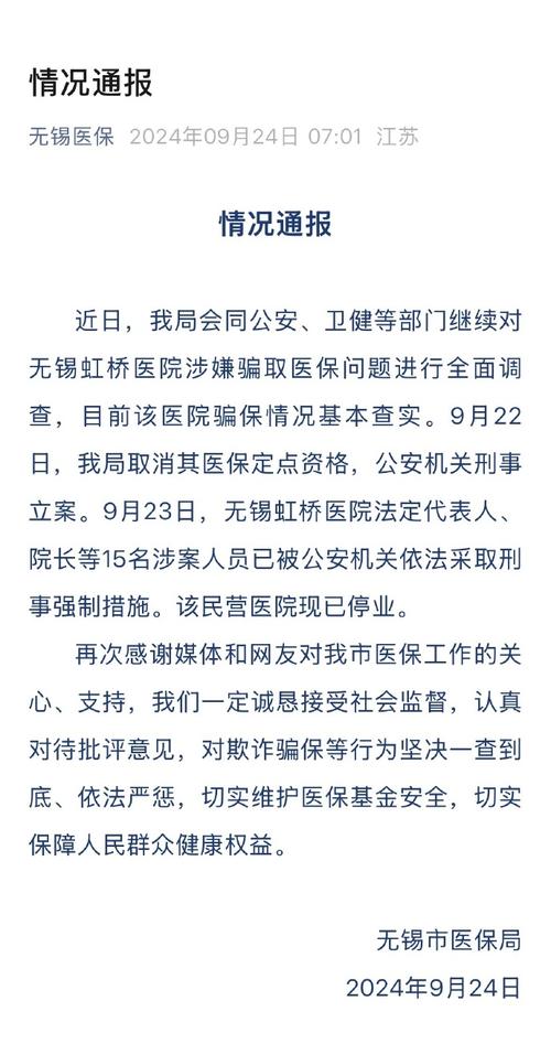 目前该医院骗保情况基本查实