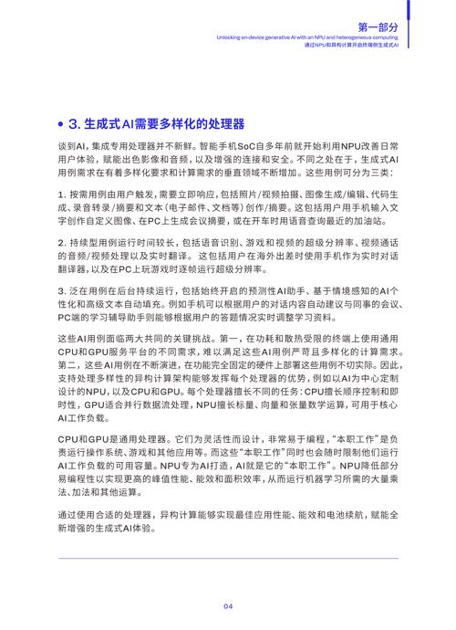 更多详情请查看完整报告高通技术公司通过其骁龙平台,为全球数十亿