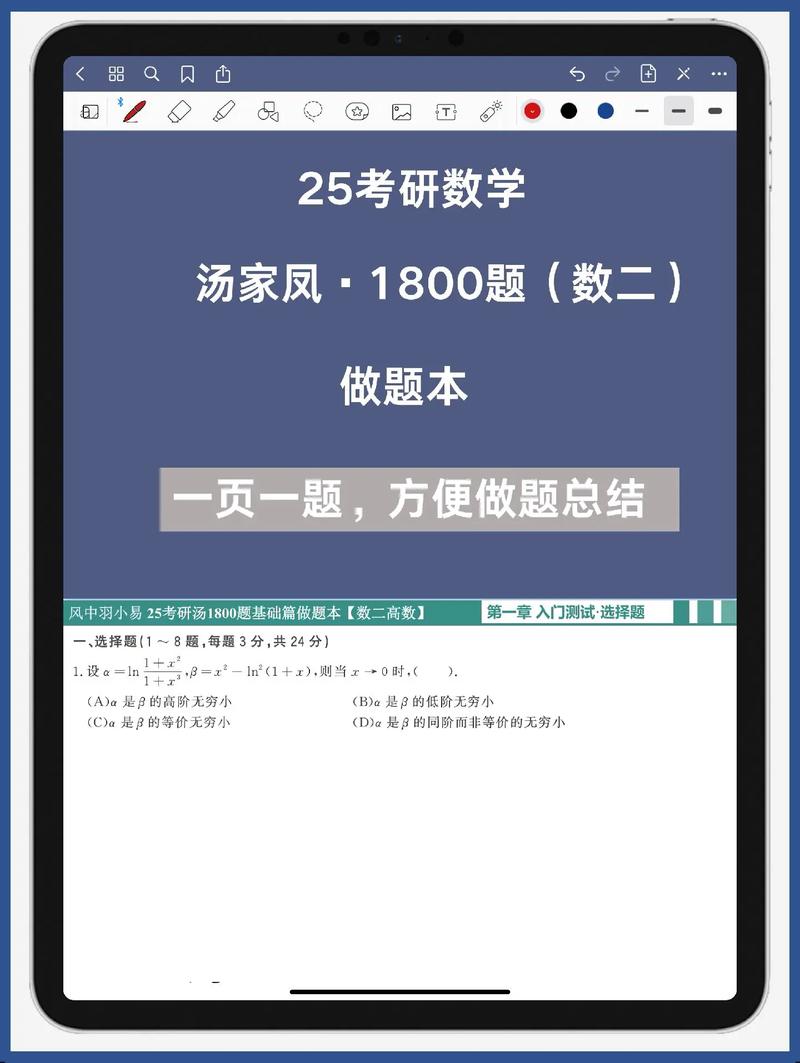 25考研数学汤家凤1800题做题本数二.作为对原书的补充,一