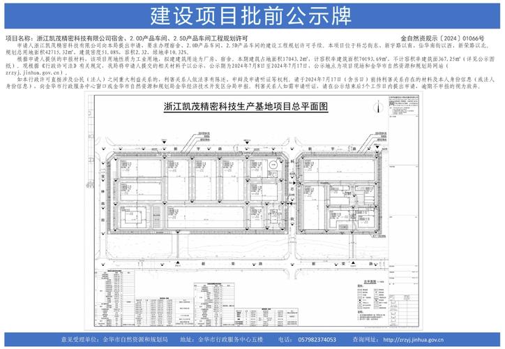 浙江凯茂精密科技有限公司宿舍,2.0d产品车间,2.5d产品车间工程许可