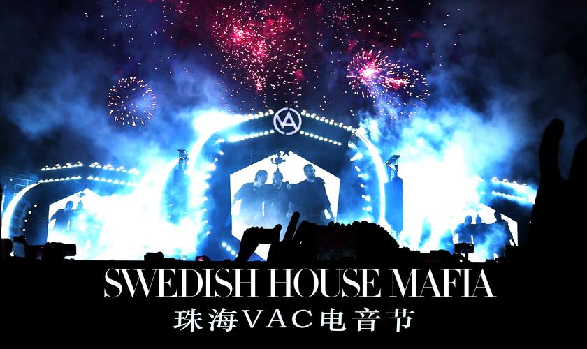 swedish house mafia 瑞典浩室黑手党珠海vac