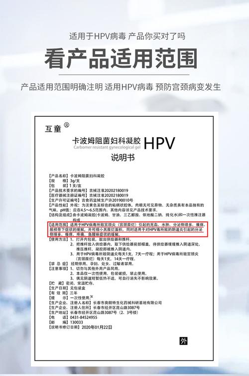 抗hpv干扰素卡波姆妇科凝胶转高危16型炎药 适用于hpv病毒三个疗程81