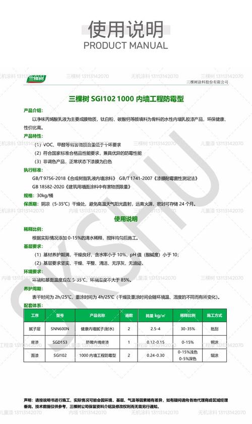 三棵树无机涂料公司净味