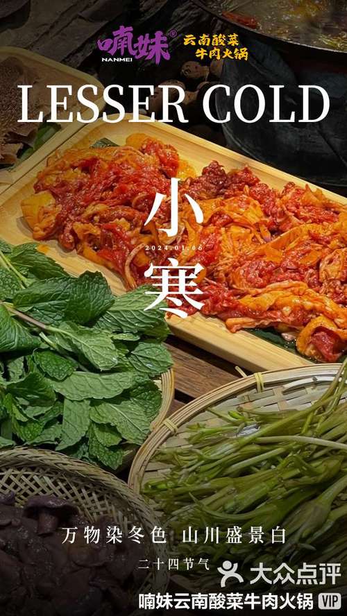 小寒不寒,喃妹相伴!云南酸菜牛肉火锅