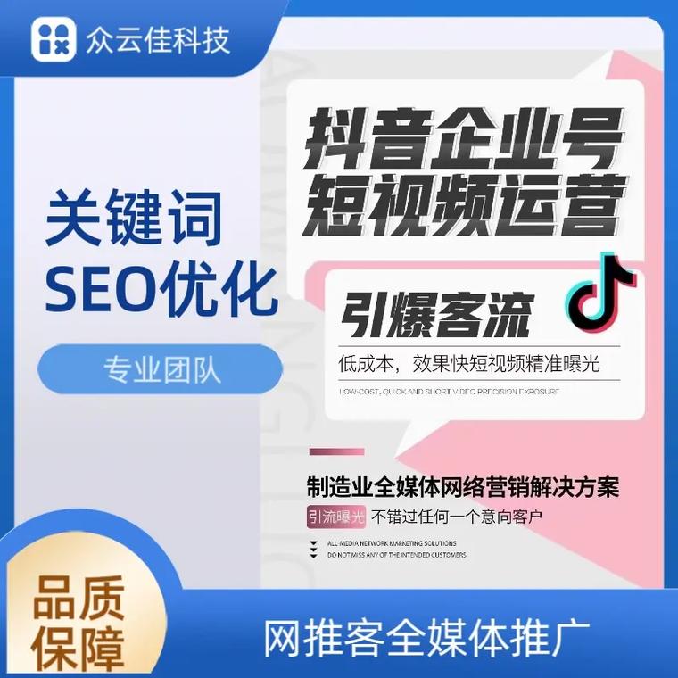 低成本效果快短视频精准曝光制造业全媒体网络营销解决方案seo优化