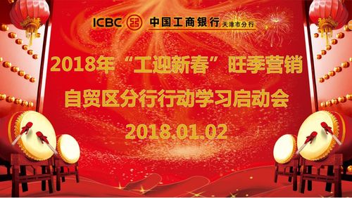 自贸区分行2018年旺季营销行动力学习