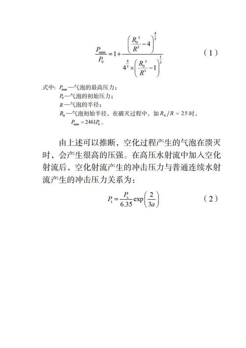 基于空化水射流的储油罐智能清洗除锈机械研究