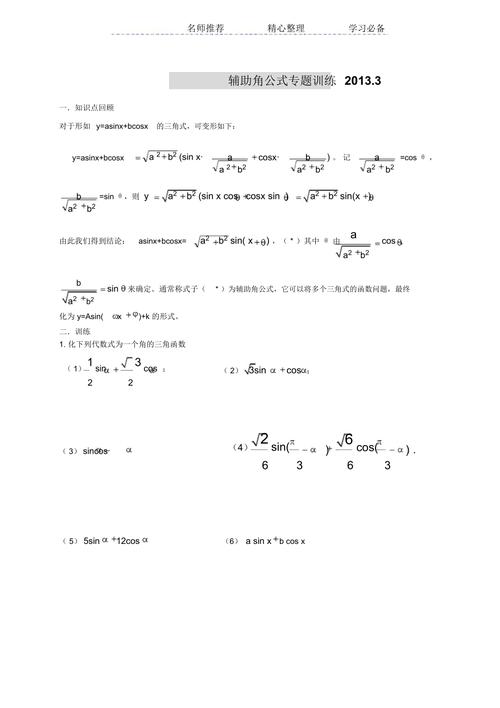 辅助角公式专题练习4388