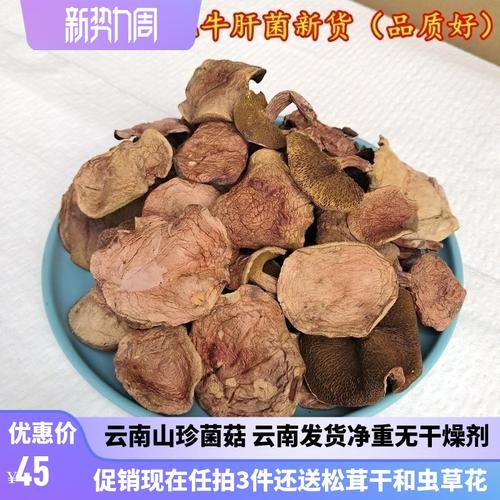 野生牛肝菌 口感非常滑嫩的红乳牛肝菌云南特产野生菌100克装包邮