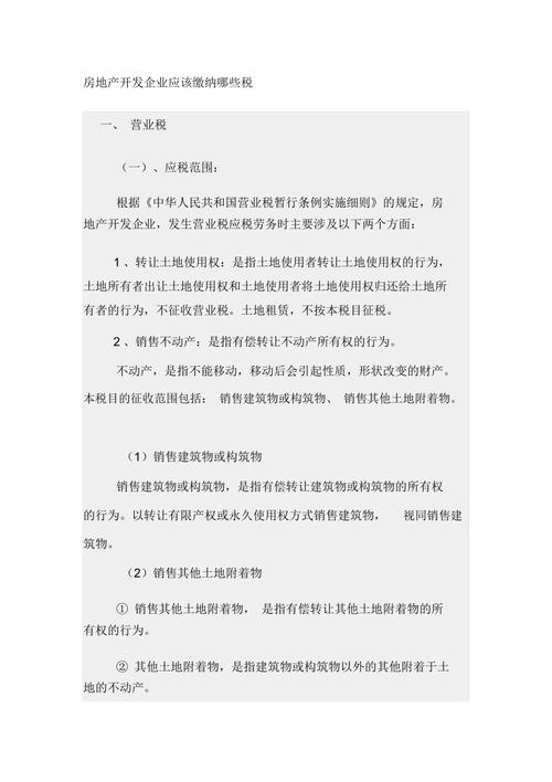 房地产开发企业应该缴纳哪些税详解