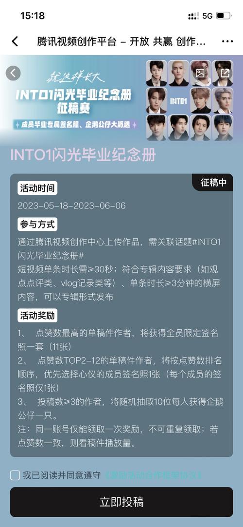 into1超话#into1无效解散#into1闪光毕业纪念册征稿赛打开腾讯视频