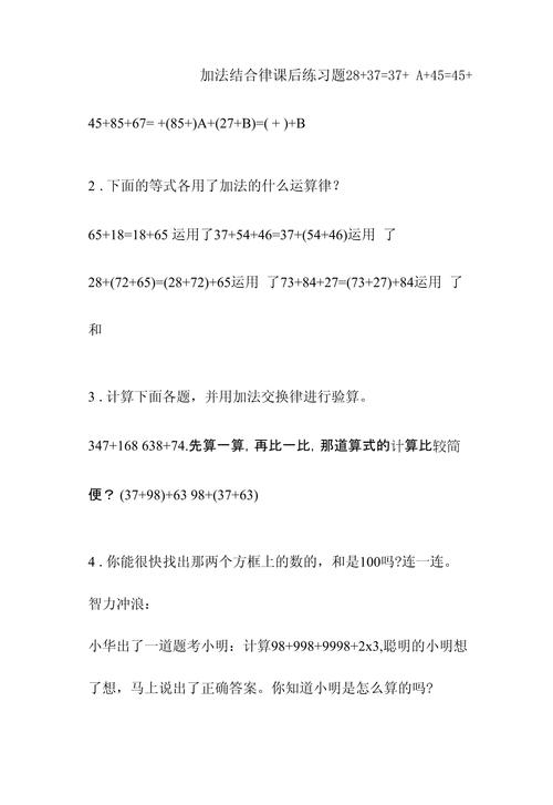 加法结合律课后练习题