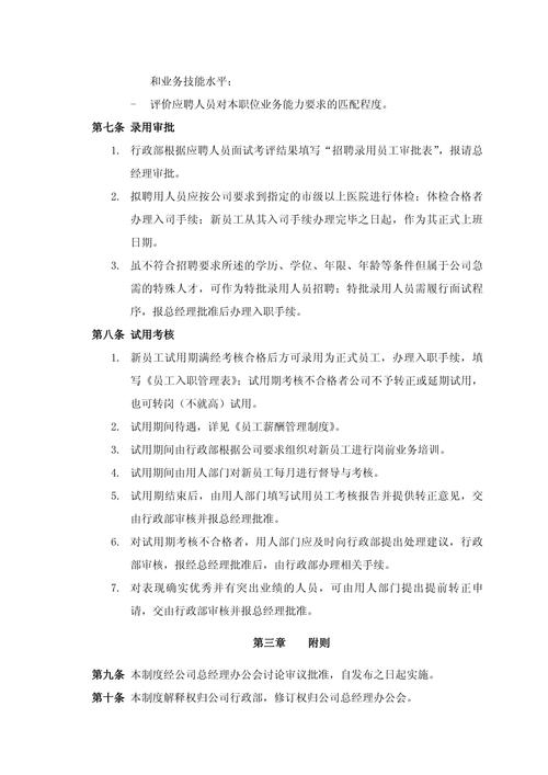 安兴纹理防伪公司员工招聘管理制度