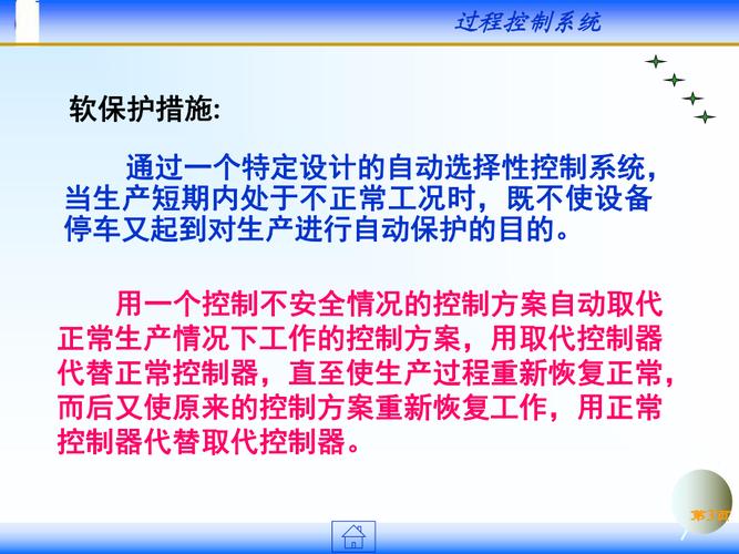 分程控制系统-文档资料