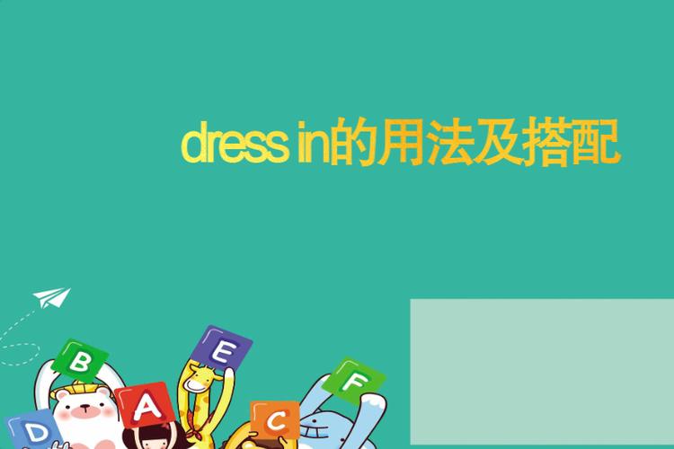 "dressin"是描述穿着的常用短语,可接衣服类型或颜色,也可描述风格