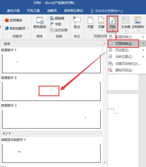 页码怎么设置（页码设置都不会，那就真的Out了）