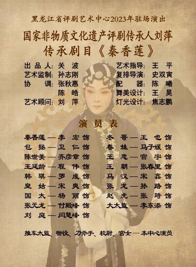 赏"白派"经典《秦香莲》驻场演出季,评剧有好戏