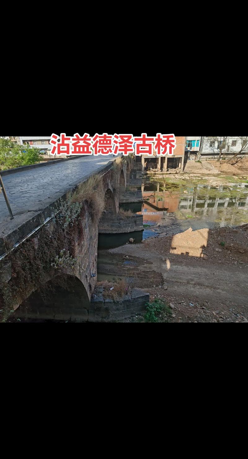 德泽古桥位于曲靖市沾益区德泽乡德泽村牛栏江上,又称牛栏江大桥