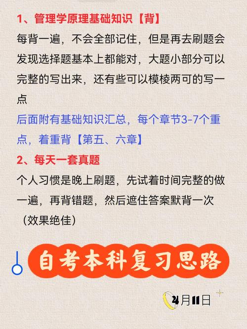 管理学原理第二轮复习17章