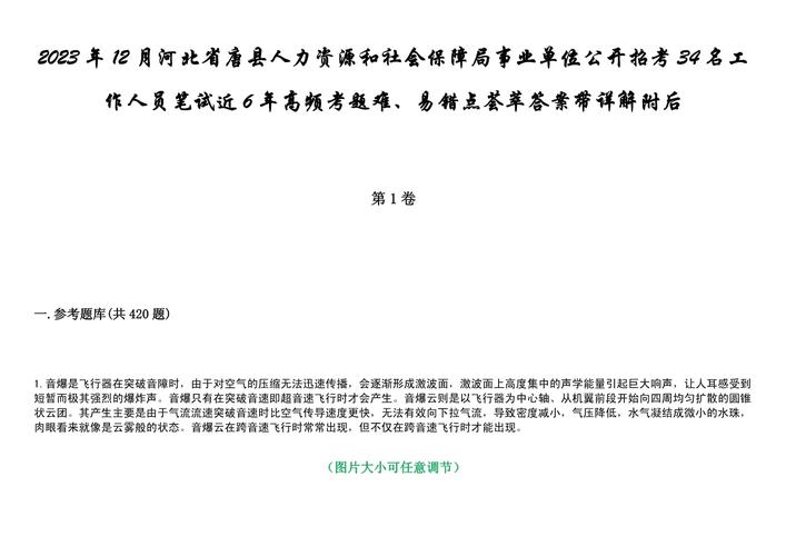 2023年12月河北省唐县人力资源和社会保障局事业单位公开招考34名工作