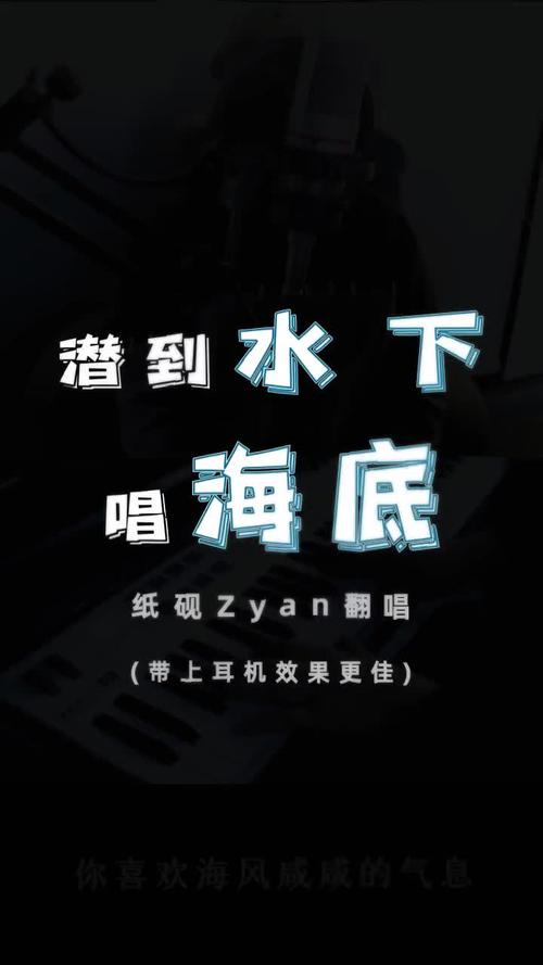 水下唱歌第一人充能计划原创国风计划翻唱海底创作灵感音乐成长力